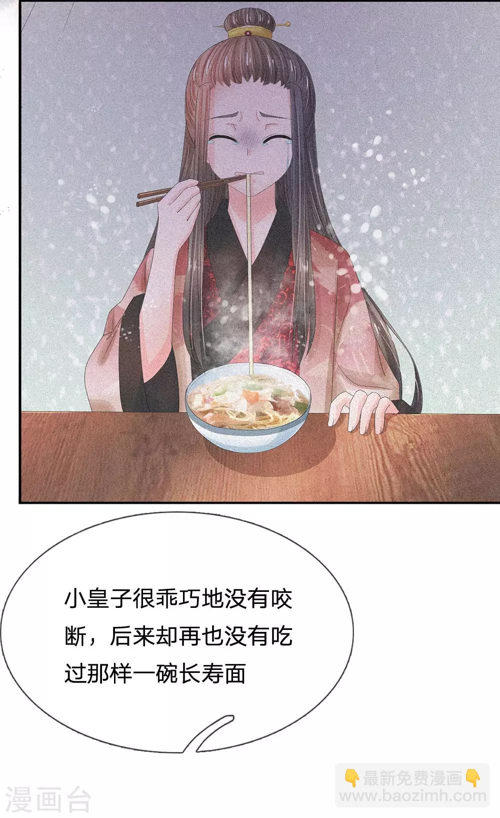 🍚系统逼我做皇后 第208话 不能咬断的长寿面 第6页