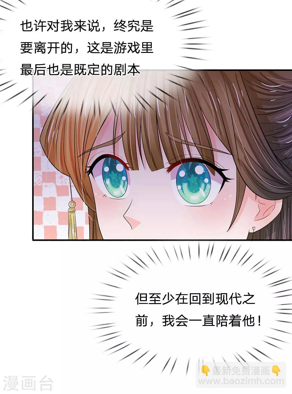 🍚系统逼我做皇后 第208话 不能咬断的长寿面 第8页
