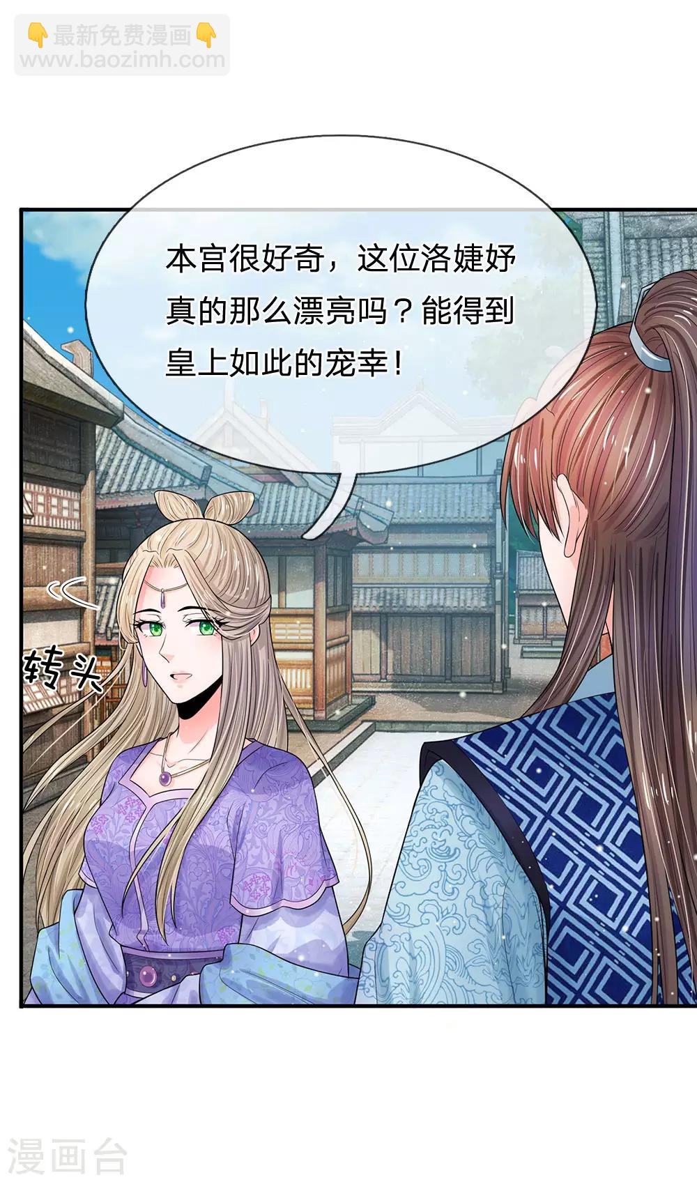 🍚系统逼我做皇后 第210话 和本宫比呢 第11页