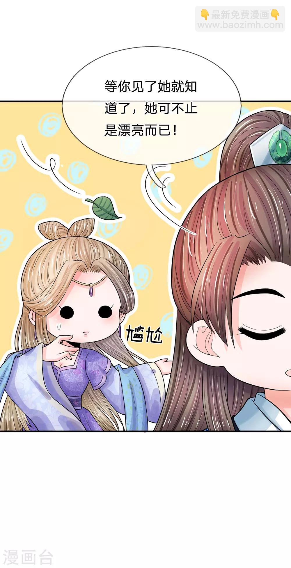 🍚系统逼我做皇后 第210话 和本宫比呢 第14页