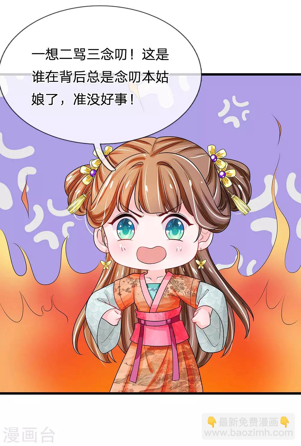 🍚系统逼我做皇后 第210话 和本宫比呢 第19页