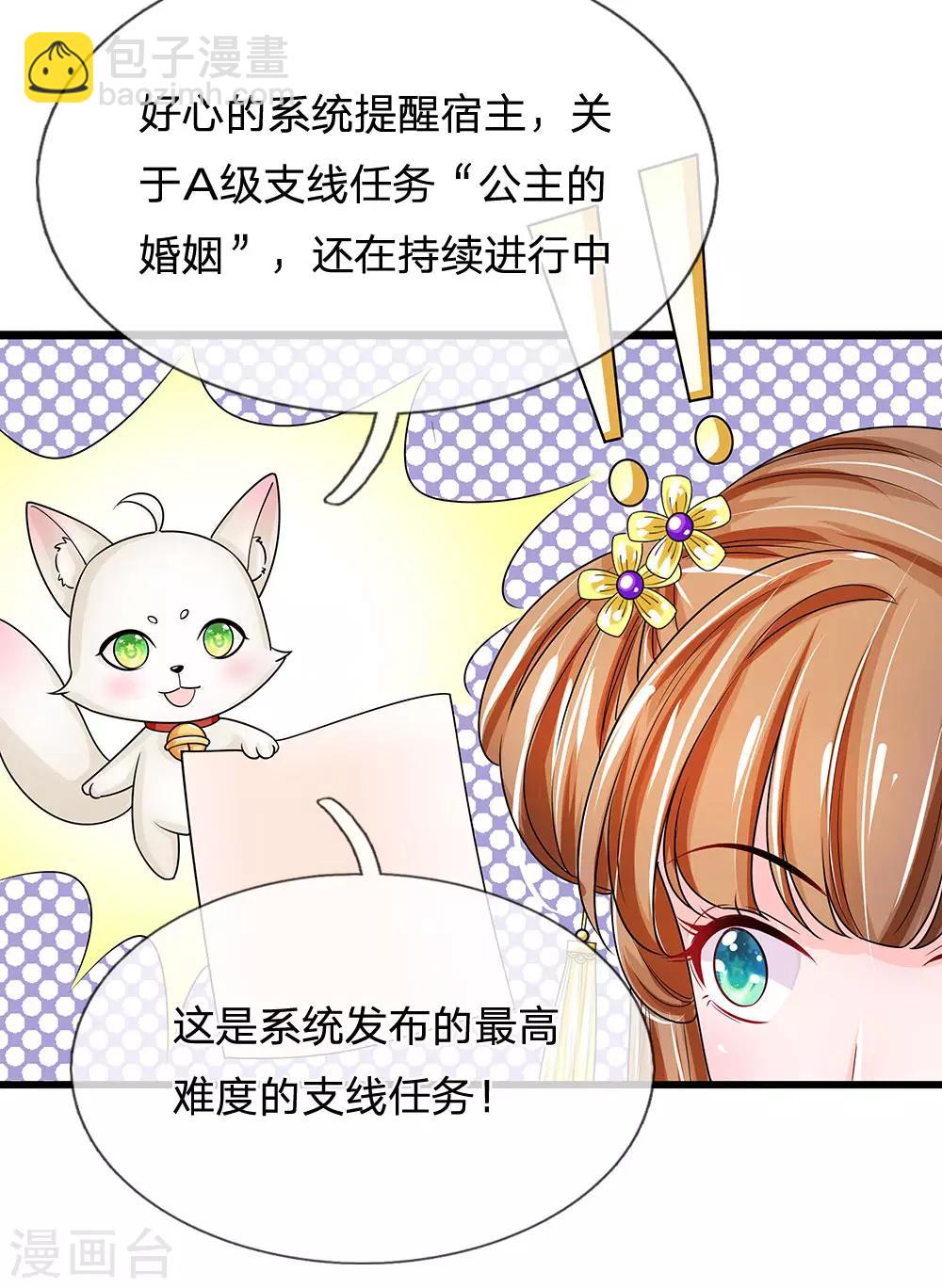 🍚系统逼我做皇后 第210话 和本宫比呢 第22页