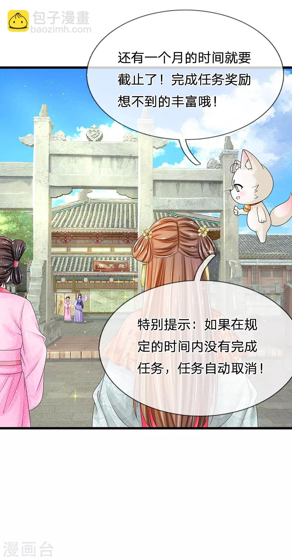 🍚系统逼我做皇后 第210话 和本宫比呢 第23页