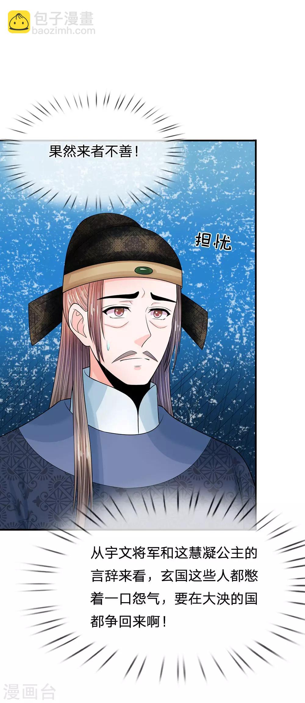 🍚系统逼我做皇后 第210话 和本宫比呢 第3页