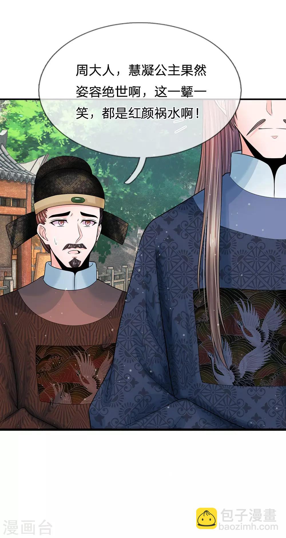 🍚系统逼我做皇后 第210话 和本宫比呢 第4页
