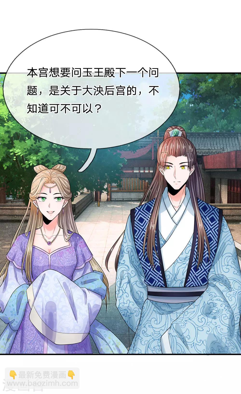 🍚系统逼我做皇后 第210话 和本宫比呢 第6页