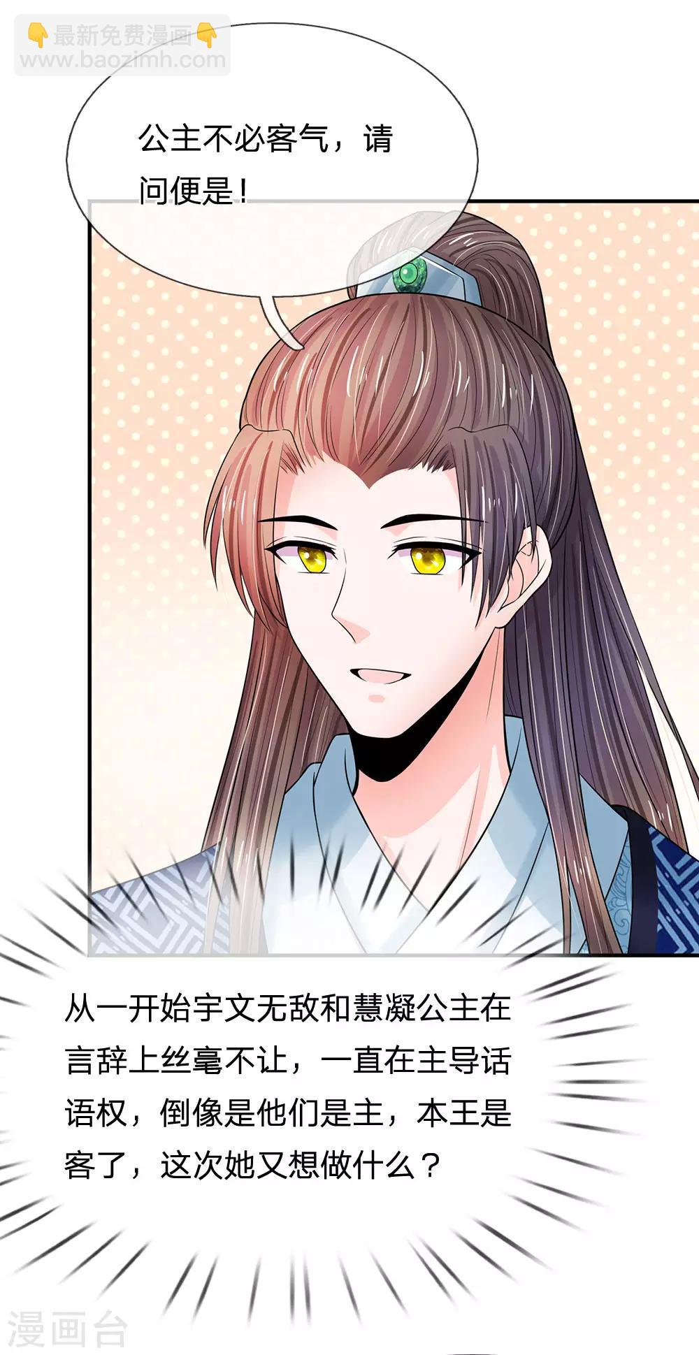 🍚系统逼我做皇后 第210话 和本宫比呢 第7页