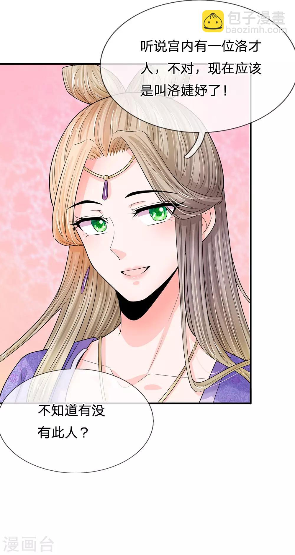 🍚系统逼我做皇后 第210话 和本宫比呢 第8页