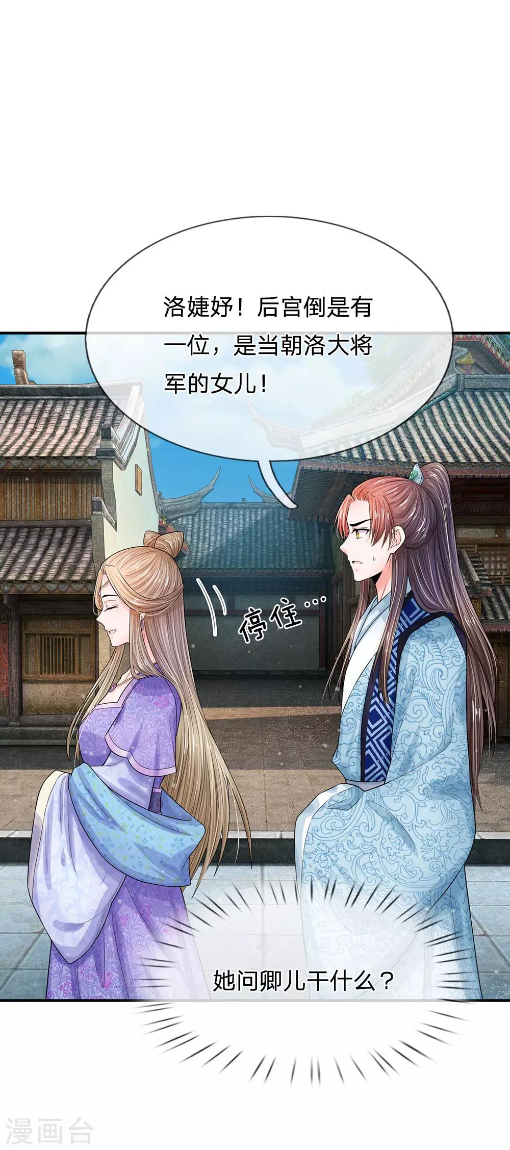🍚系统逼我做皇后 第210话 和本宫比呢 第9页