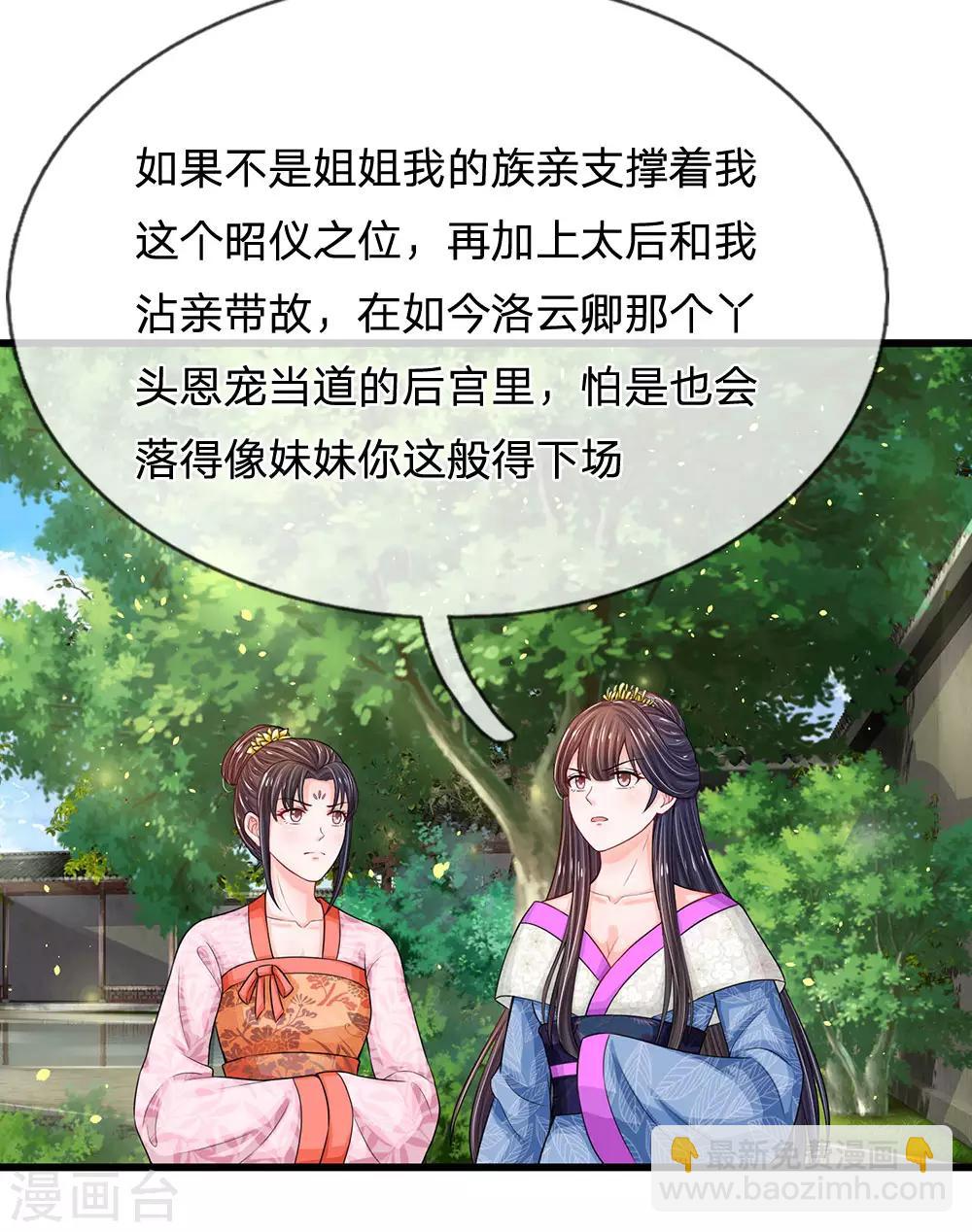 🍚系统逼我做皇后 第212话 不过互相利用罢了 第10页