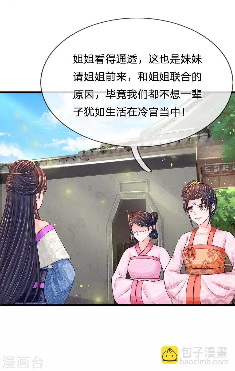 🍚系统逼我做皇后 第212话 不过互相利用罢了 第11页