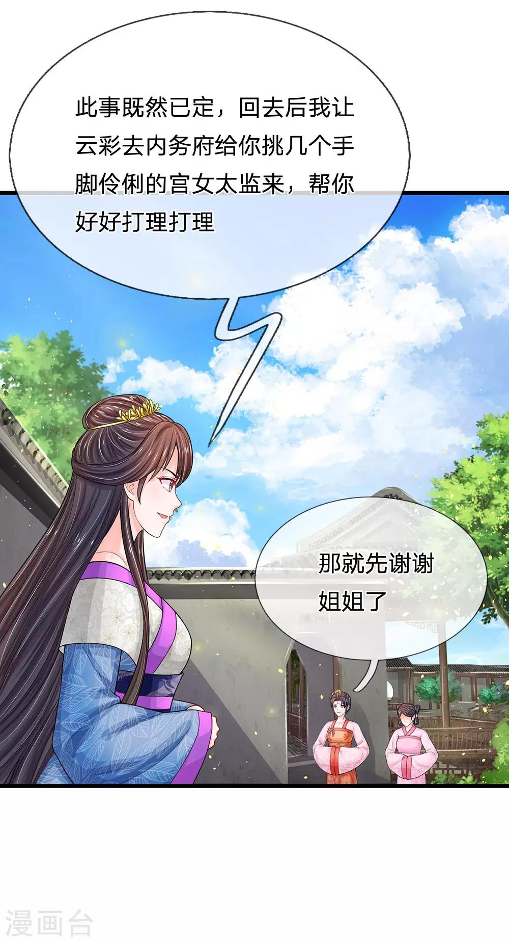 🍚系统逼我做皇后 第212话 不过互相利用罢了 第12页