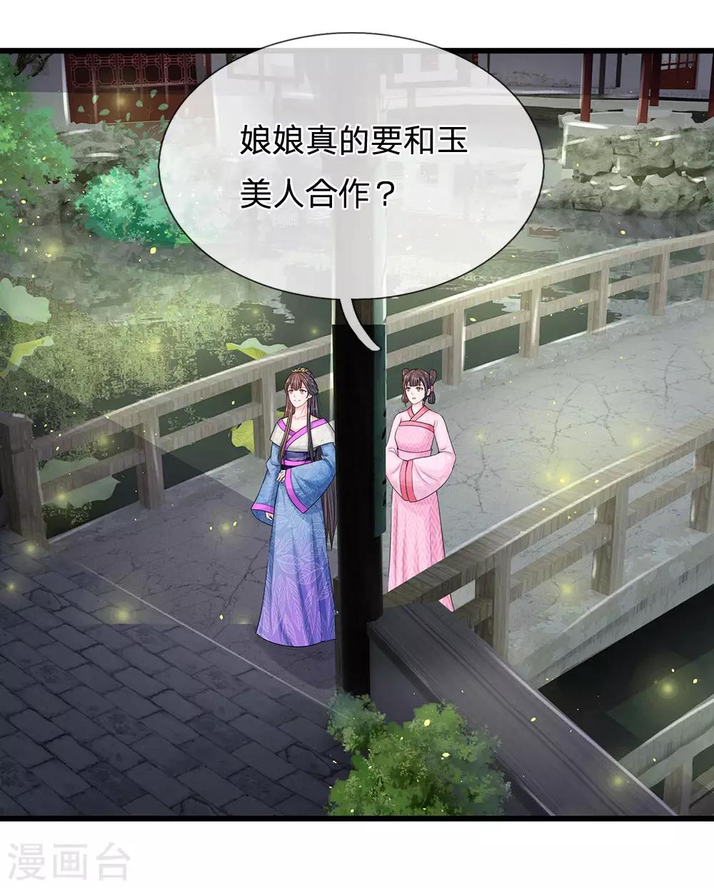 🍚系统逼我做皇后 第212话 不过互相利用罢了 第14页