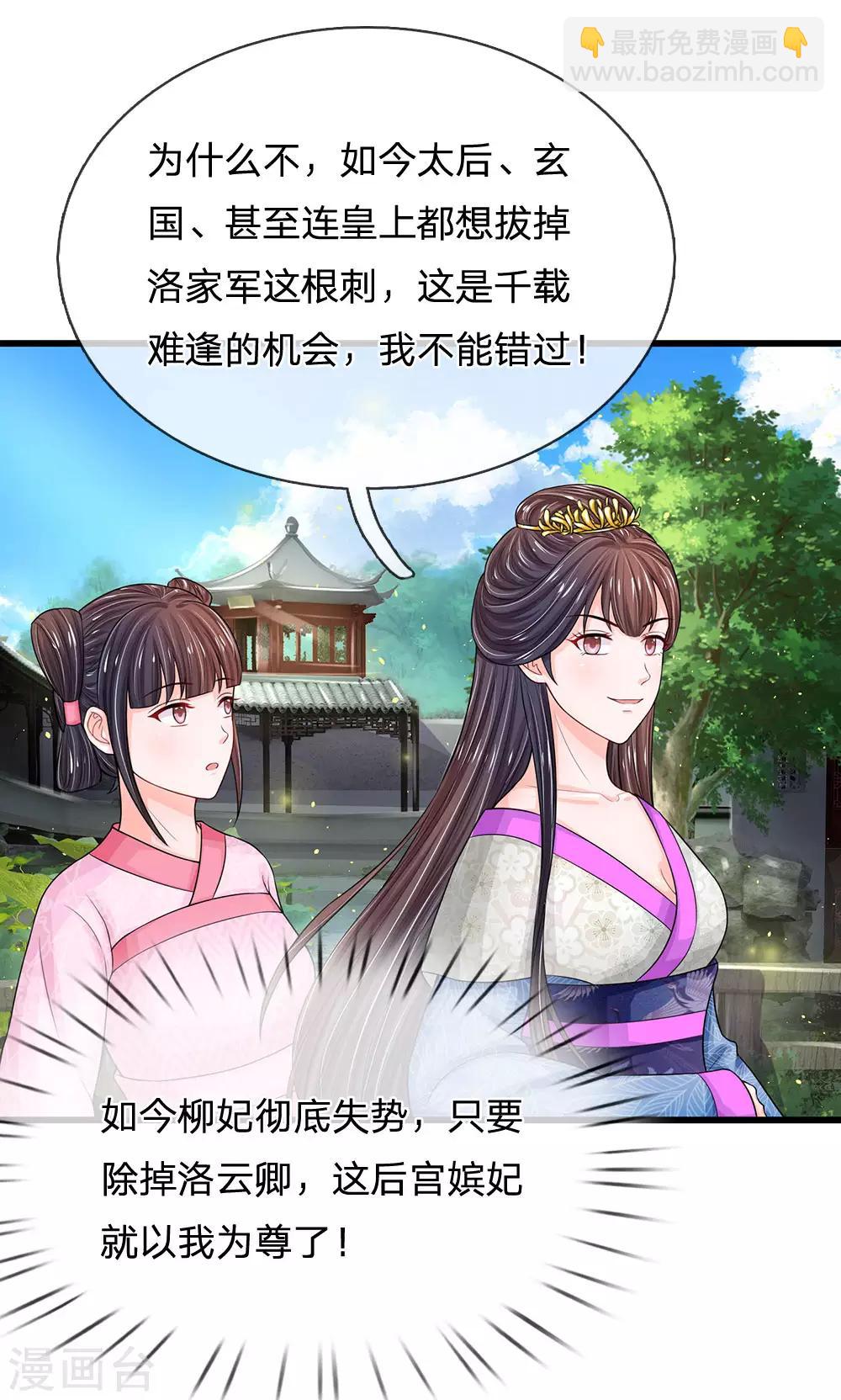 🍚系统逼我做皇后 第212话 不过互相利用罢了 第15页