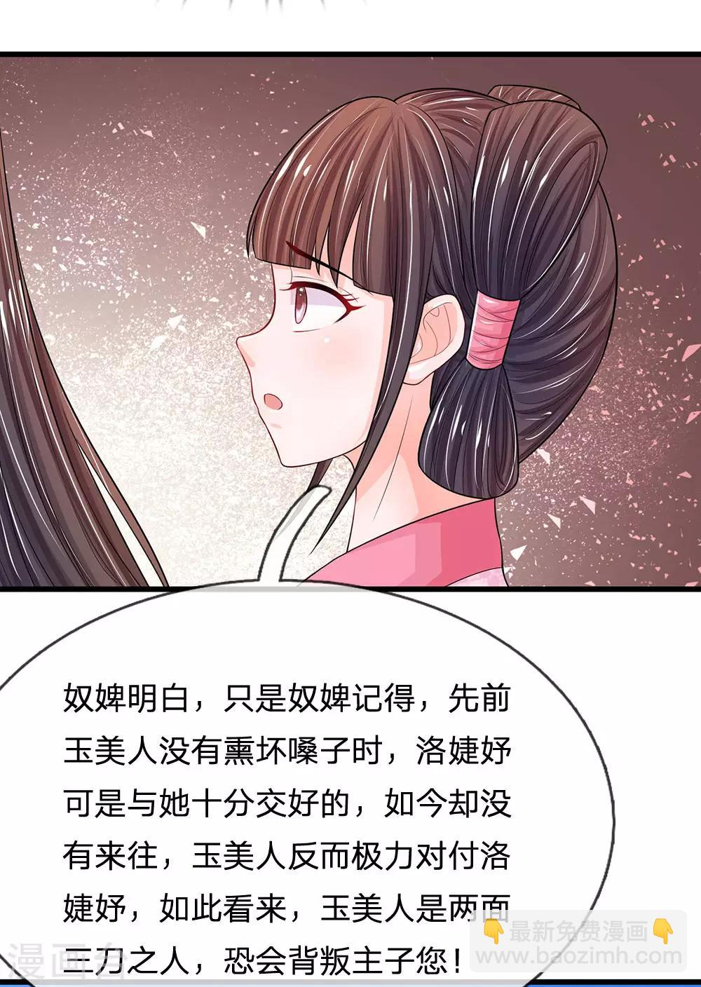 🍚系统逼我做皇后 第212话 不过互相利用罢了 第16页