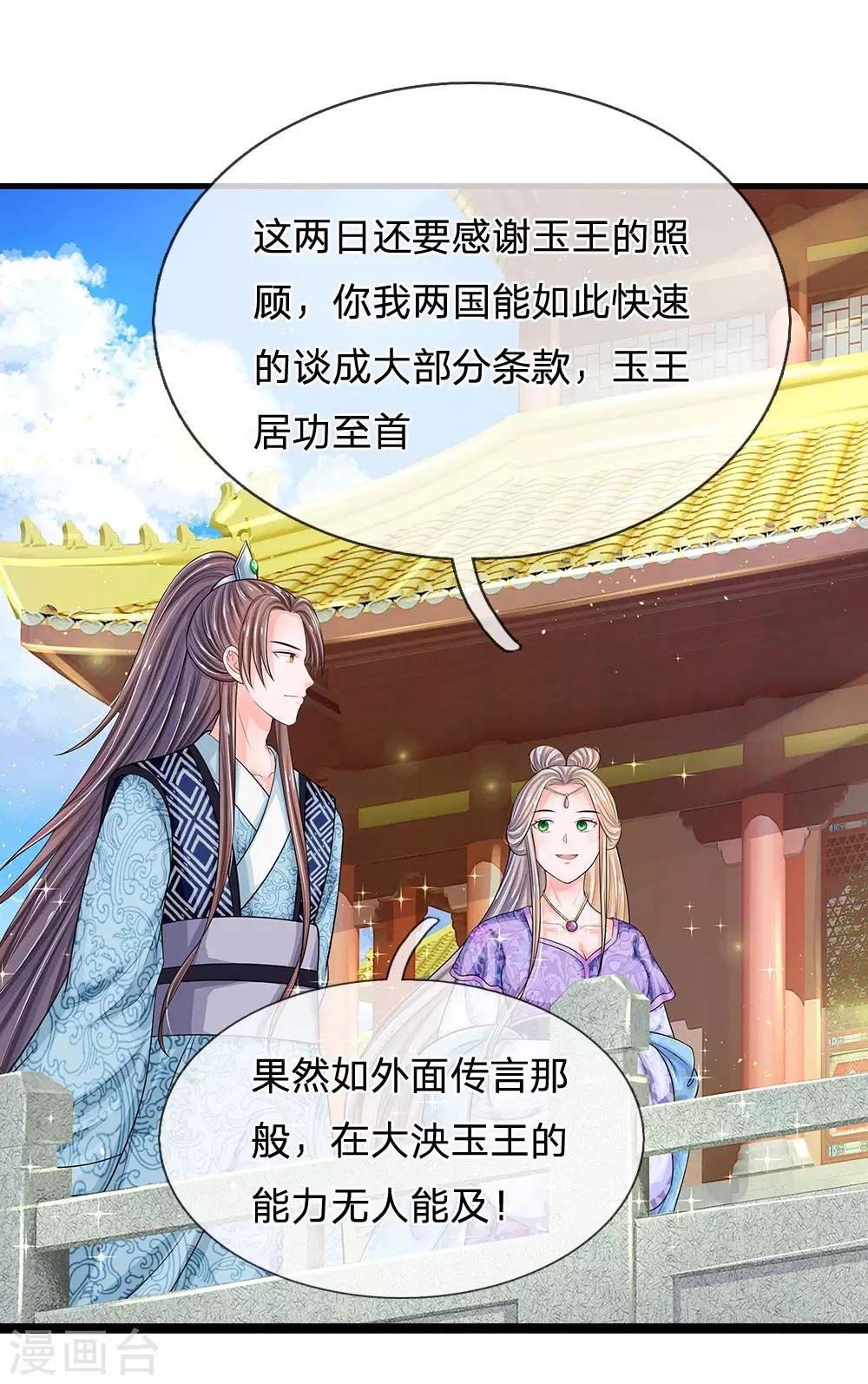 🍚系统逼我做皇后 第212话 不过互相利用罢了 第19页