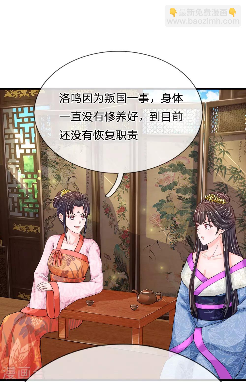 🍚系统逼我做皇后 第212话 不过互相利用罢了 第2页