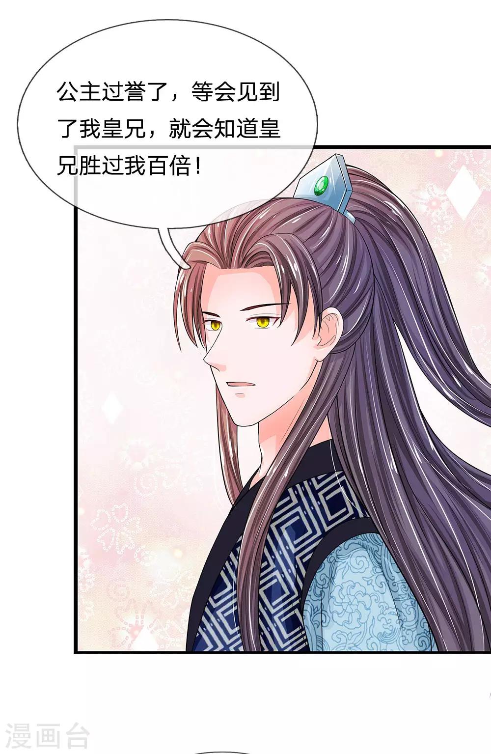 🍚系统逼我做皇后 第212话 不过互相利用罢了 第20页