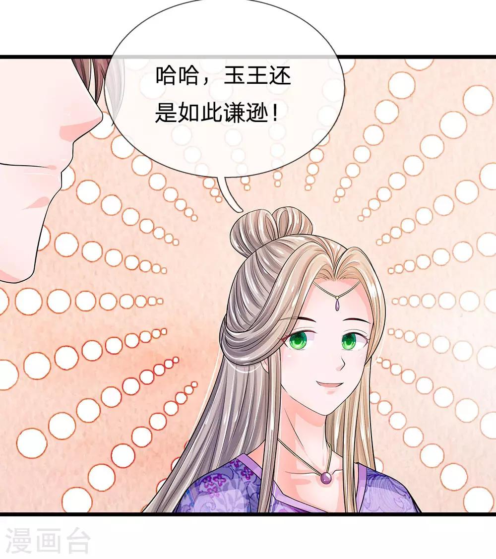 🍚系统逼我做皇后 第212话 不过互相利用罢了 第21页