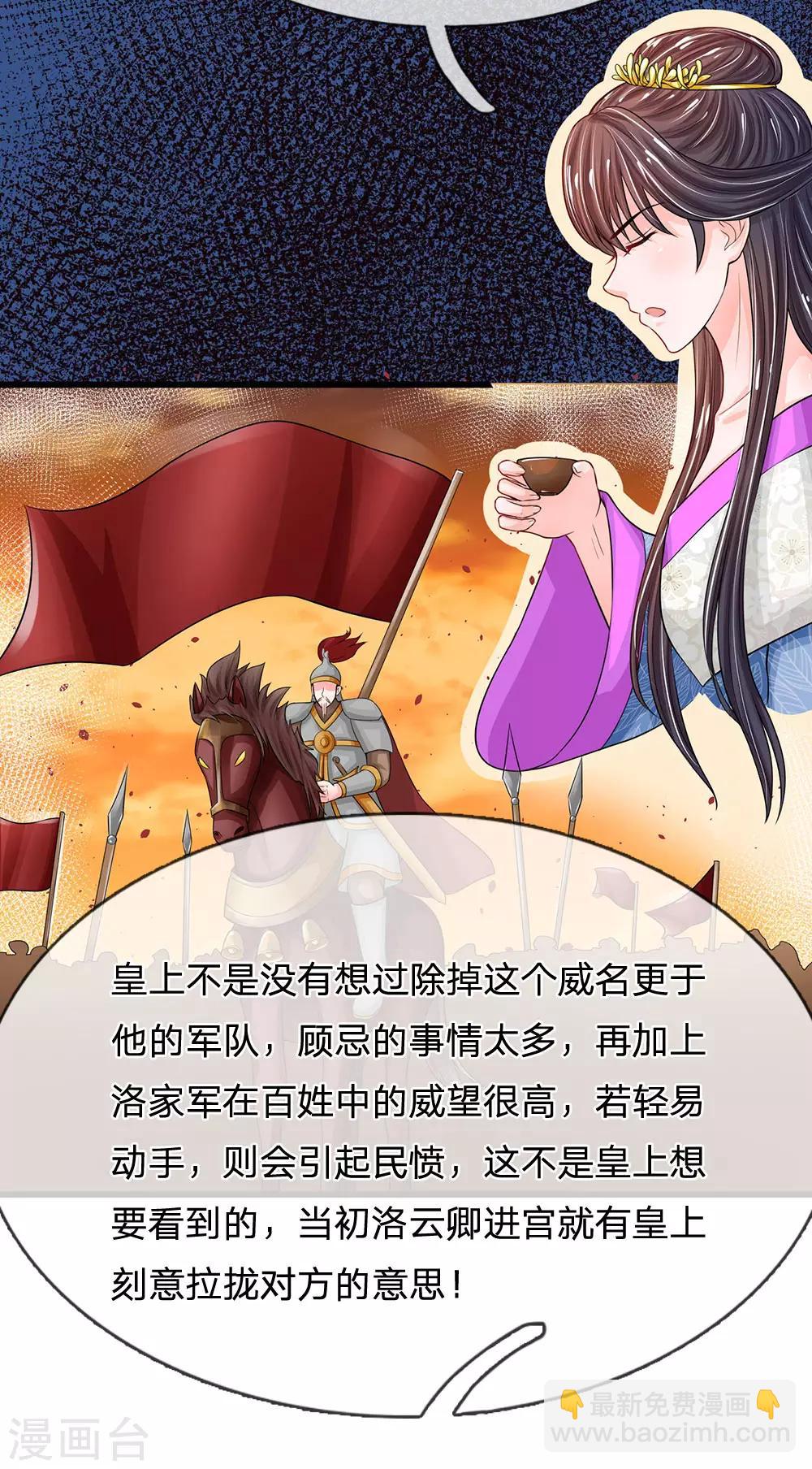 🍚系统逼我做皇后 第212话 不过互相利用罢了 第4页