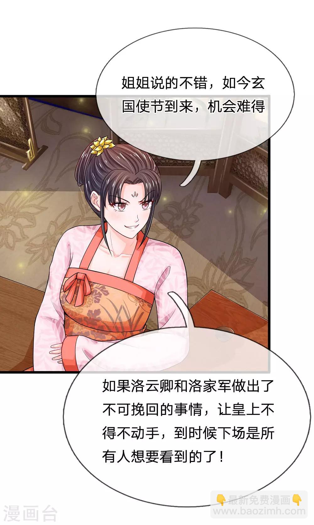 🍚系统逼我做皇后 第212话 不过互相利用罢了 第5页