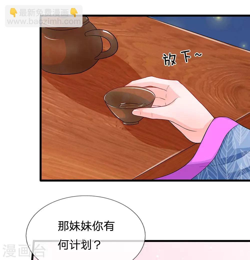 🍚系统逼我做皇后 第212话 不过互相利用罢了 第6页