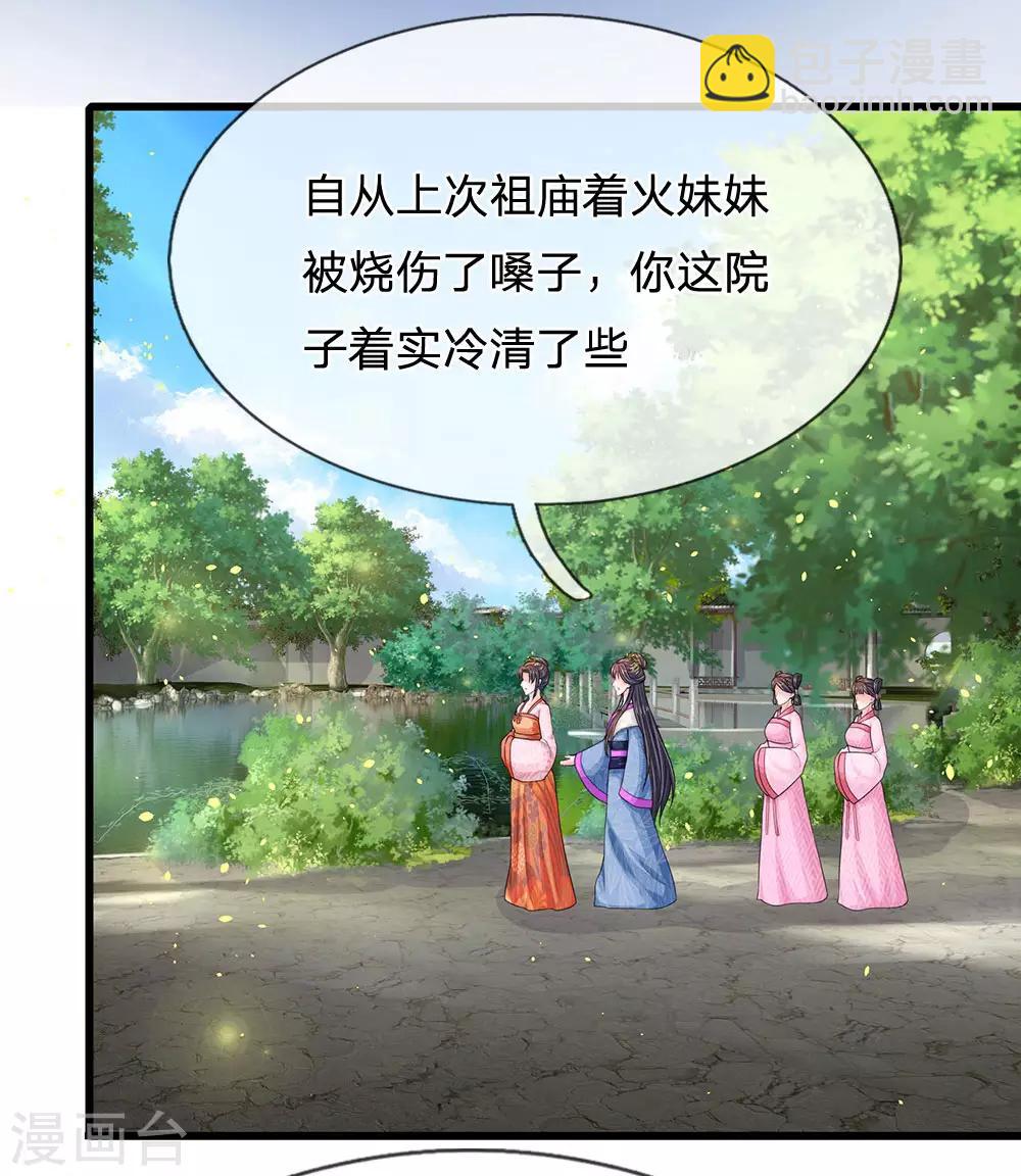 🍚系统逼我做皇后 第212话 不过互相利用罢了 第9页