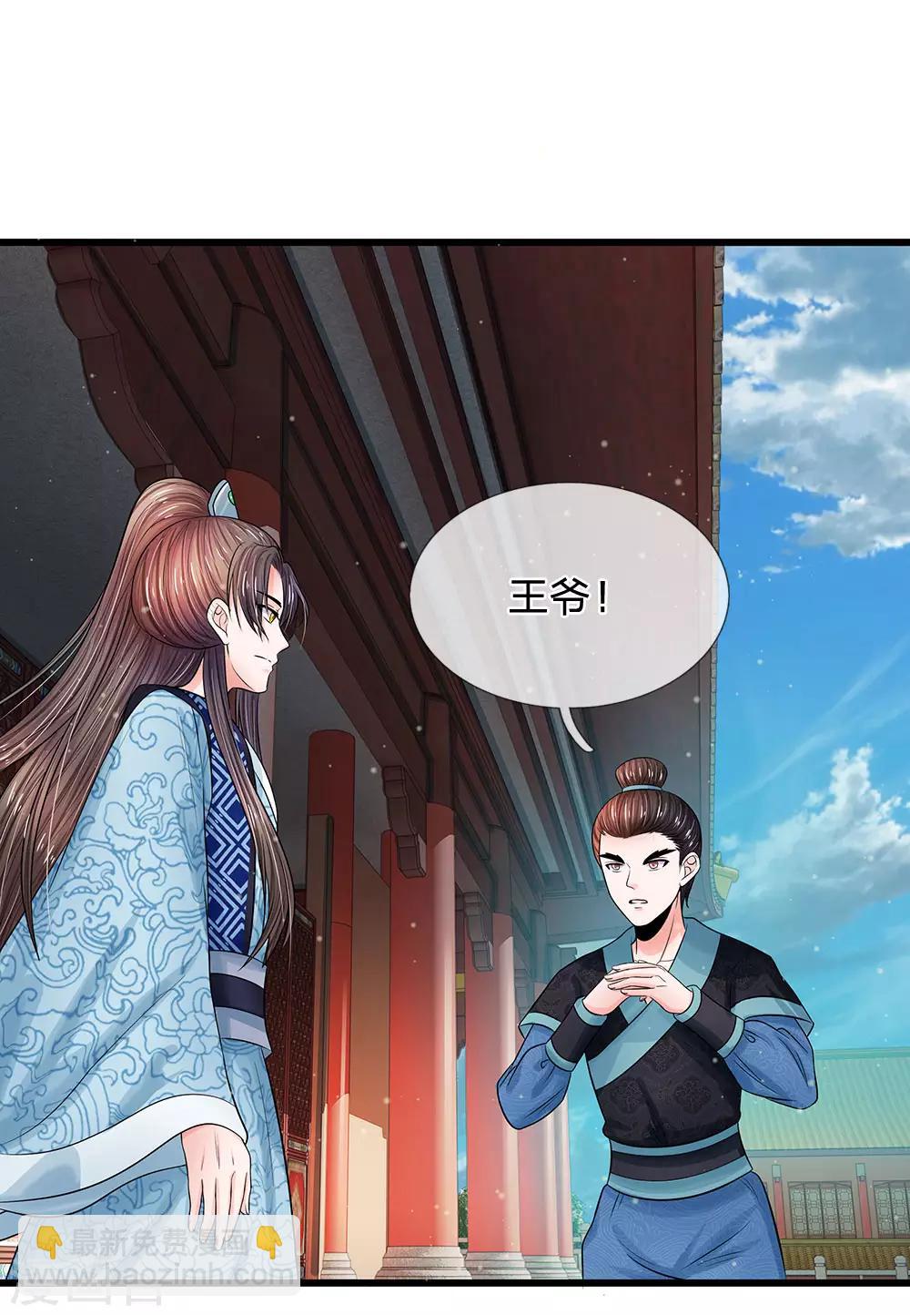 🍚系统逼我做皇后 第214话 为她好，能欺骗他吗？ 第10页