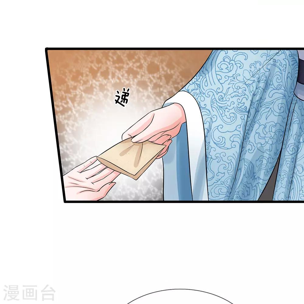 🍚系统逼我做皇后 第214话 为她好，能欺骗他吗？ 第11页