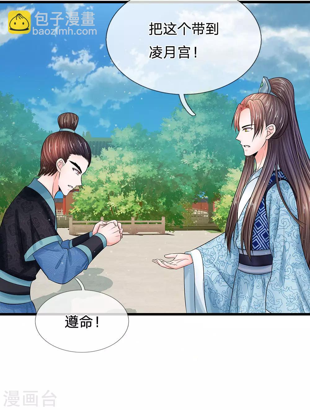 🍚系统逼我做皇后 第214话 为她好，能欺骗他吗？ 第12页