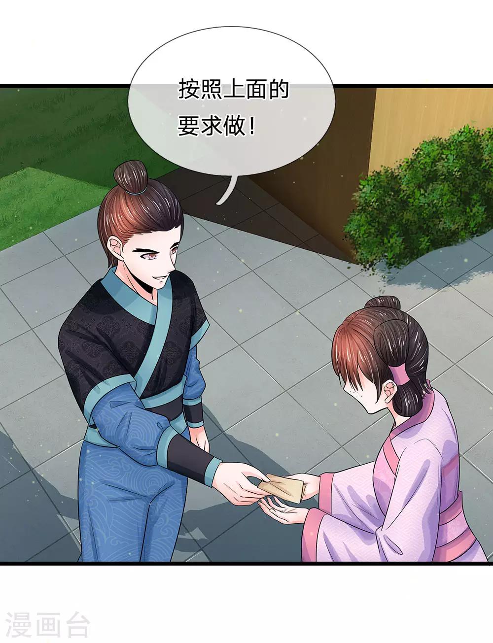 🍚系统逼我做皇后 第214话 为她好，能欺骗他吗？ 第15页