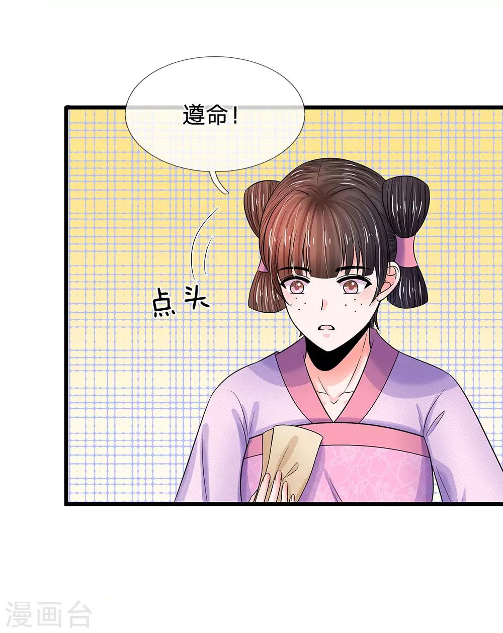 🍚系统逼我做皇后 第214话 为她好，能欺骗他吗？ 第16页