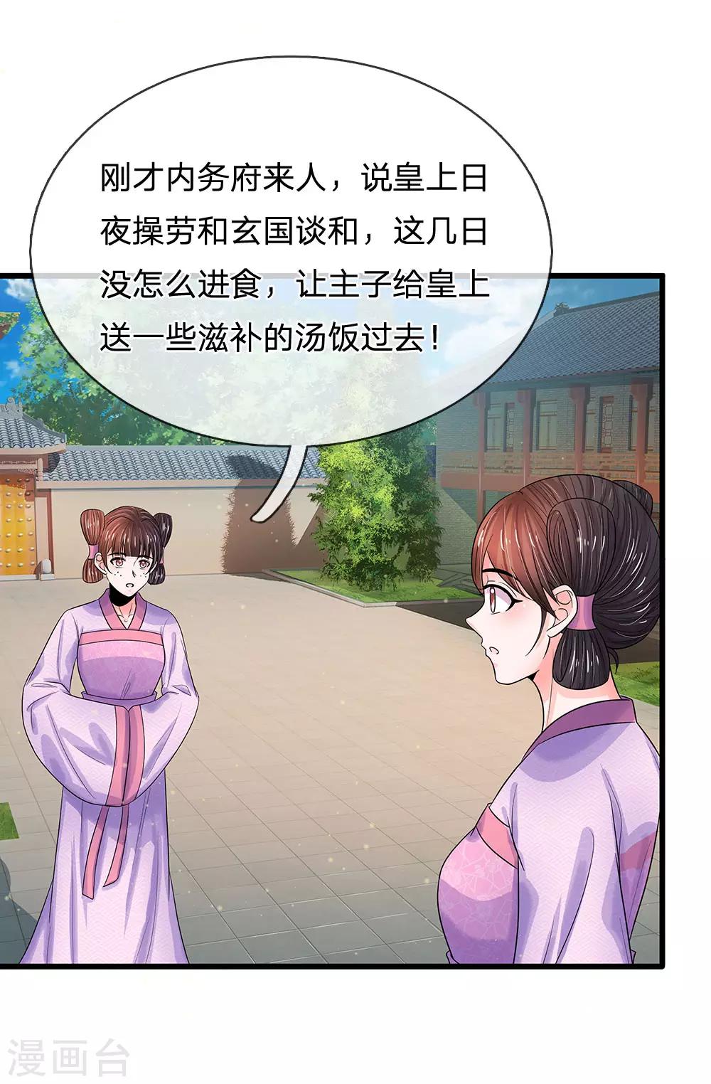🍚系统逼我做皇后 第214话 为她好，能欺骗他吗？ 第18页
