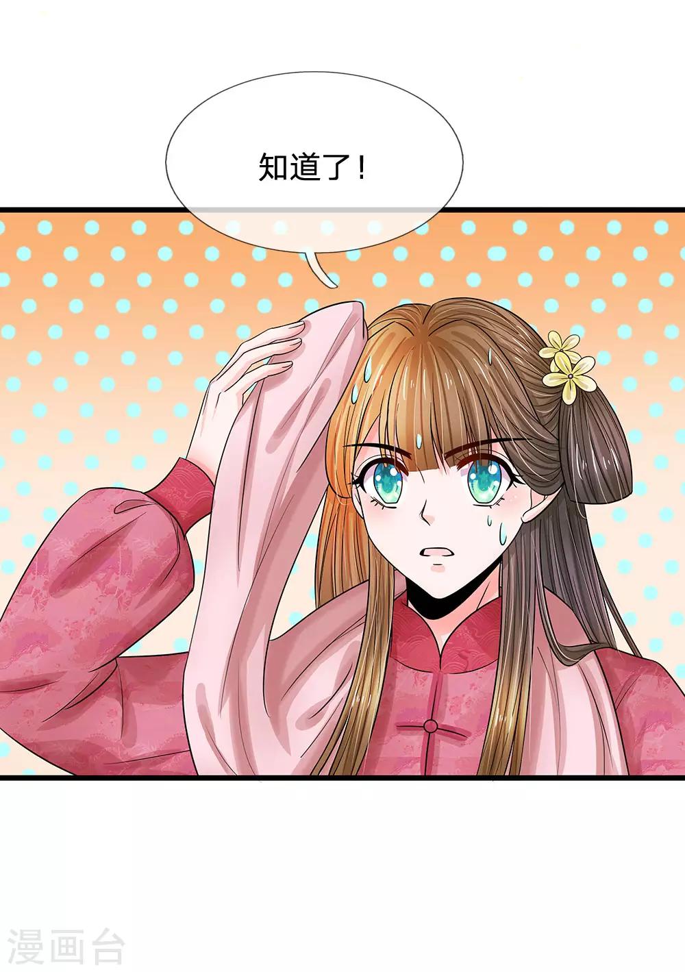 🍚系统逼我做皇后 第214话 为她好，能欺骗他吗？ 第19页