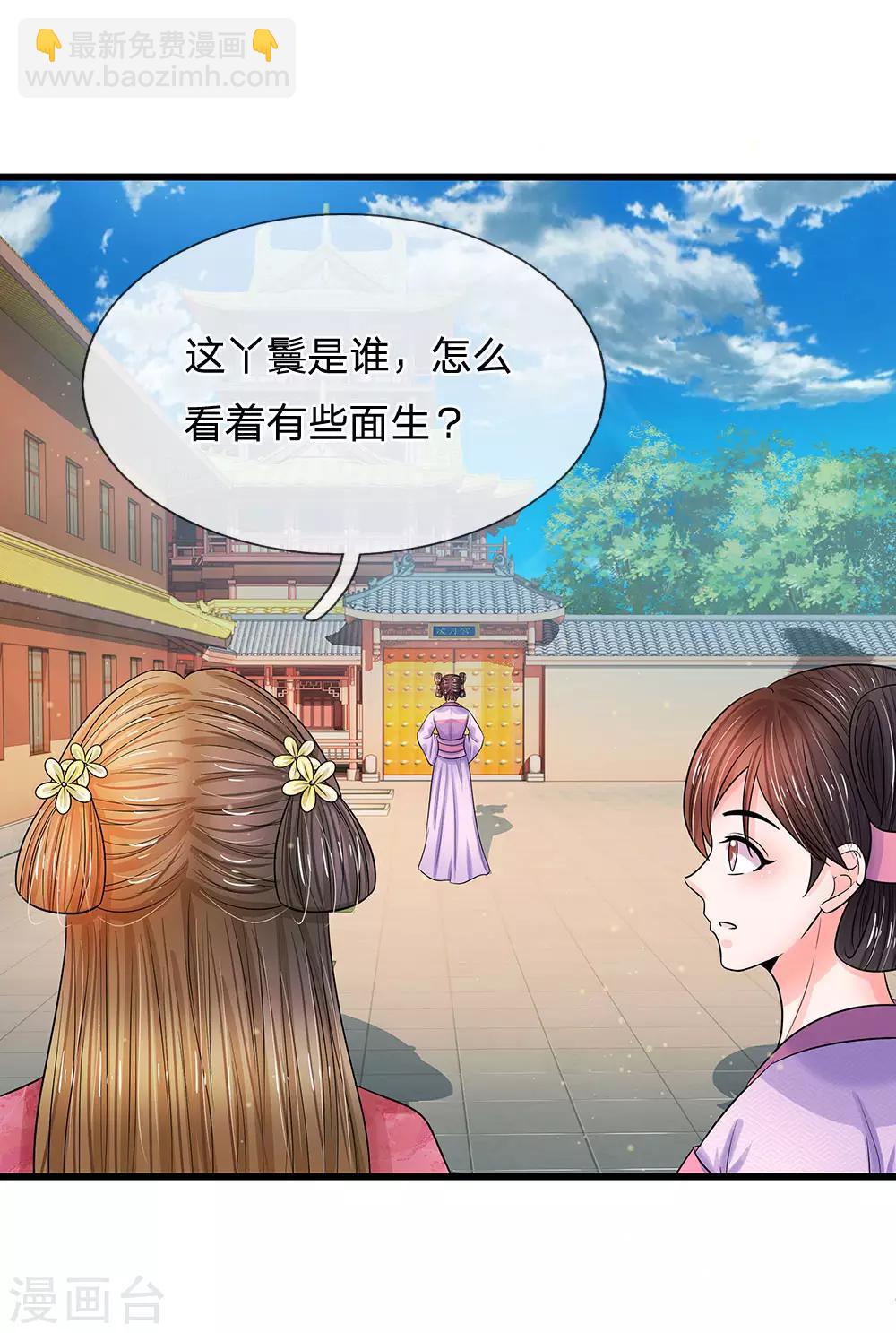 🍚系统逼我做皇后 第214话 为她好，能欺骗他吗？ 第20页
