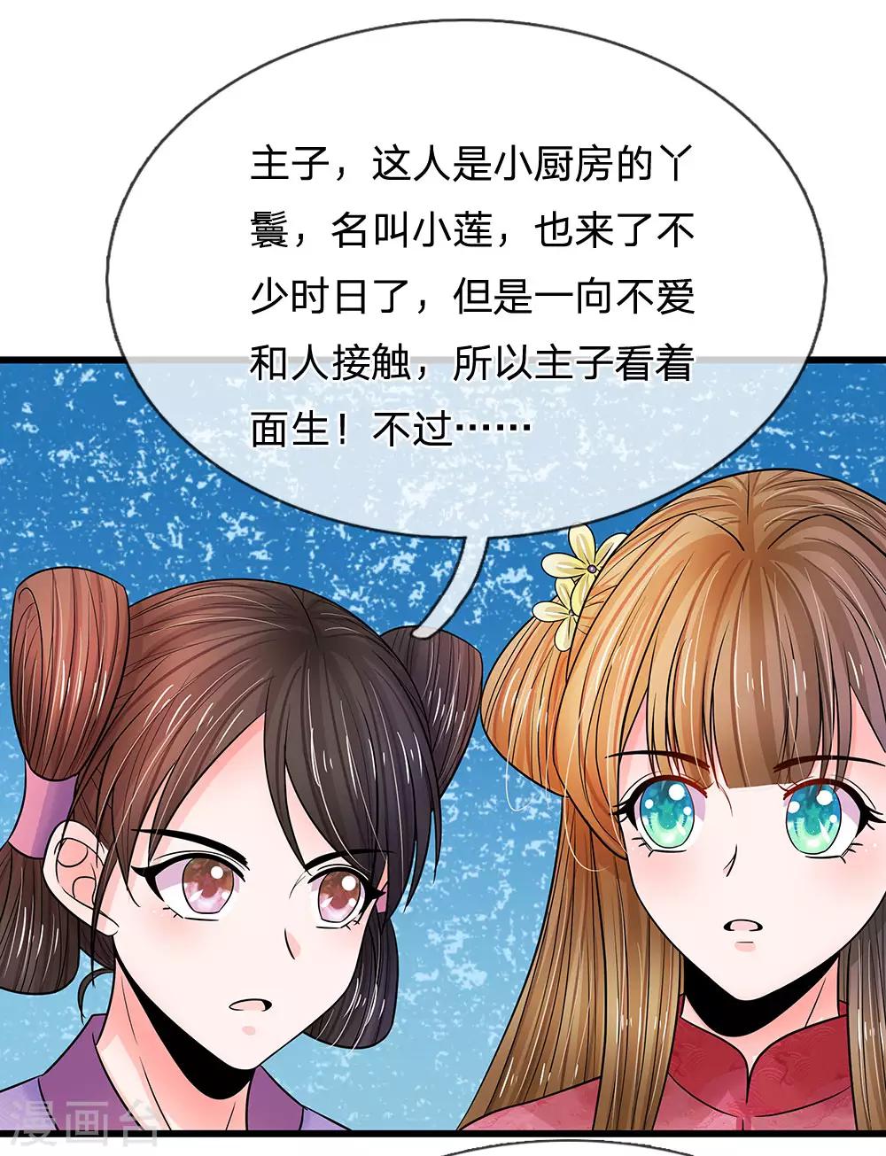 🍚系统逼我做皇后 第214话 为她好，能欺骗他吗？ 第21页