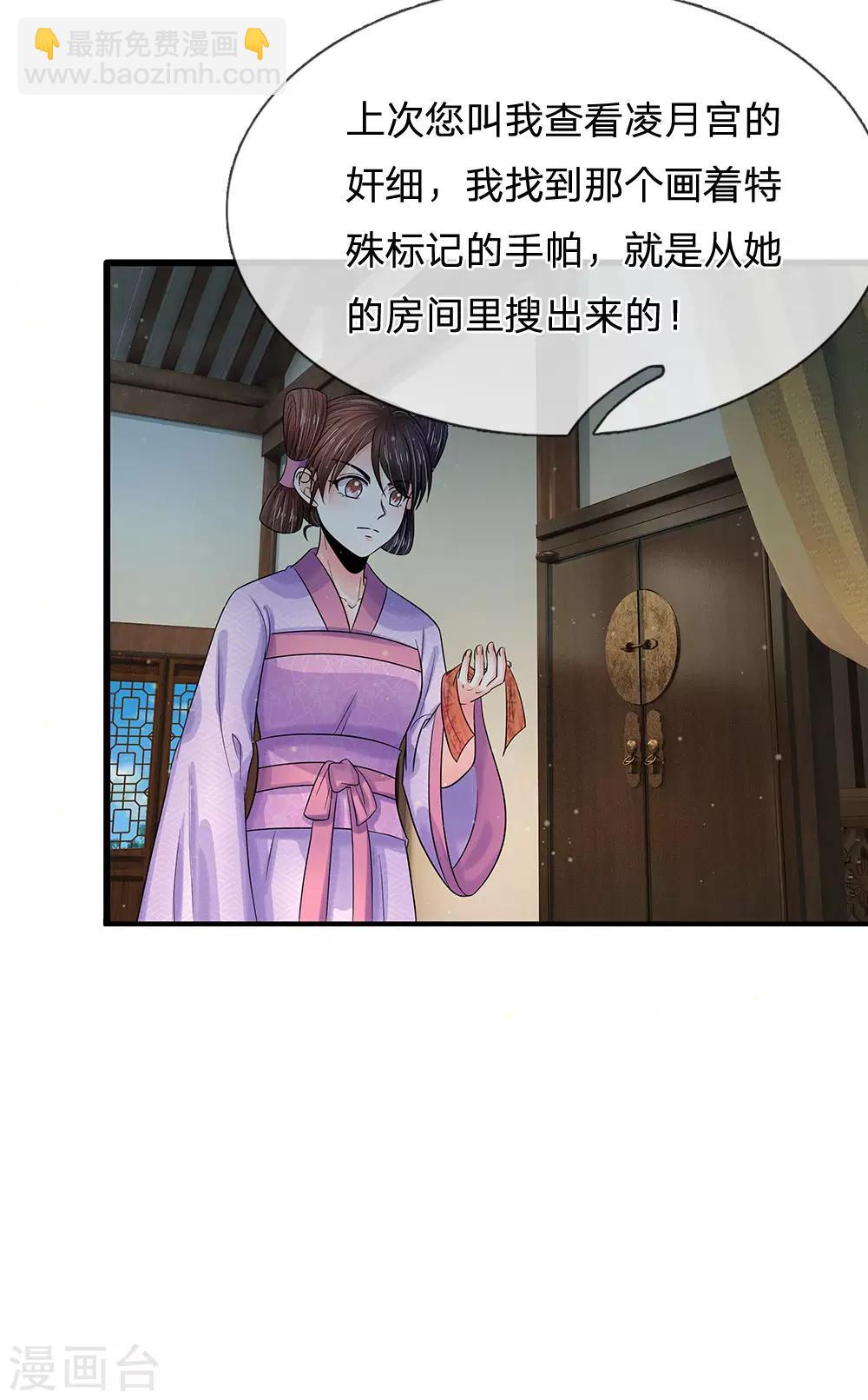 🍚系统逼我做皇后 第214话 为她好，能欺骗他吗？ 第22页