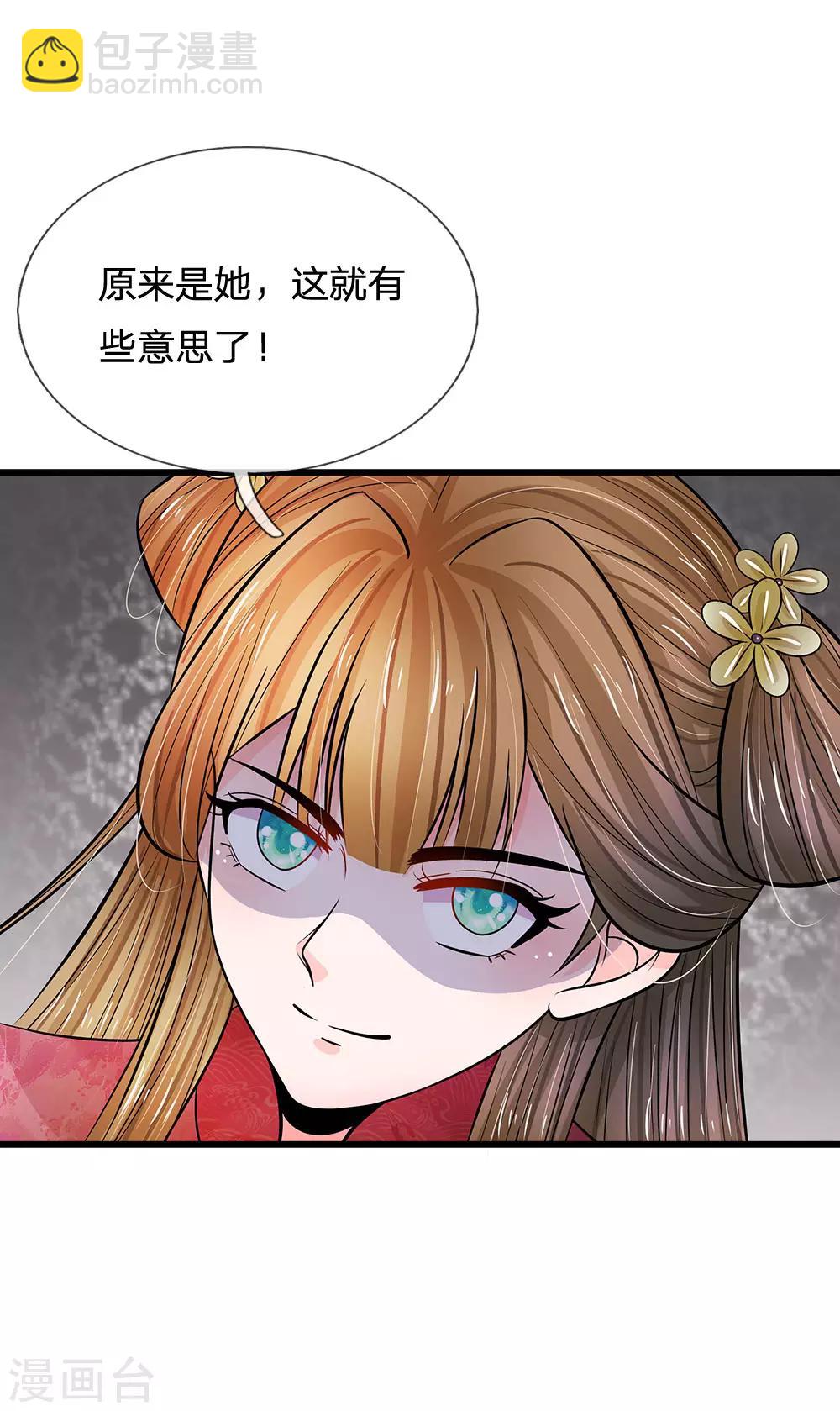 🍚系统逼我做皇后 第214话 为她好，能欺骗他吗？ 第23页