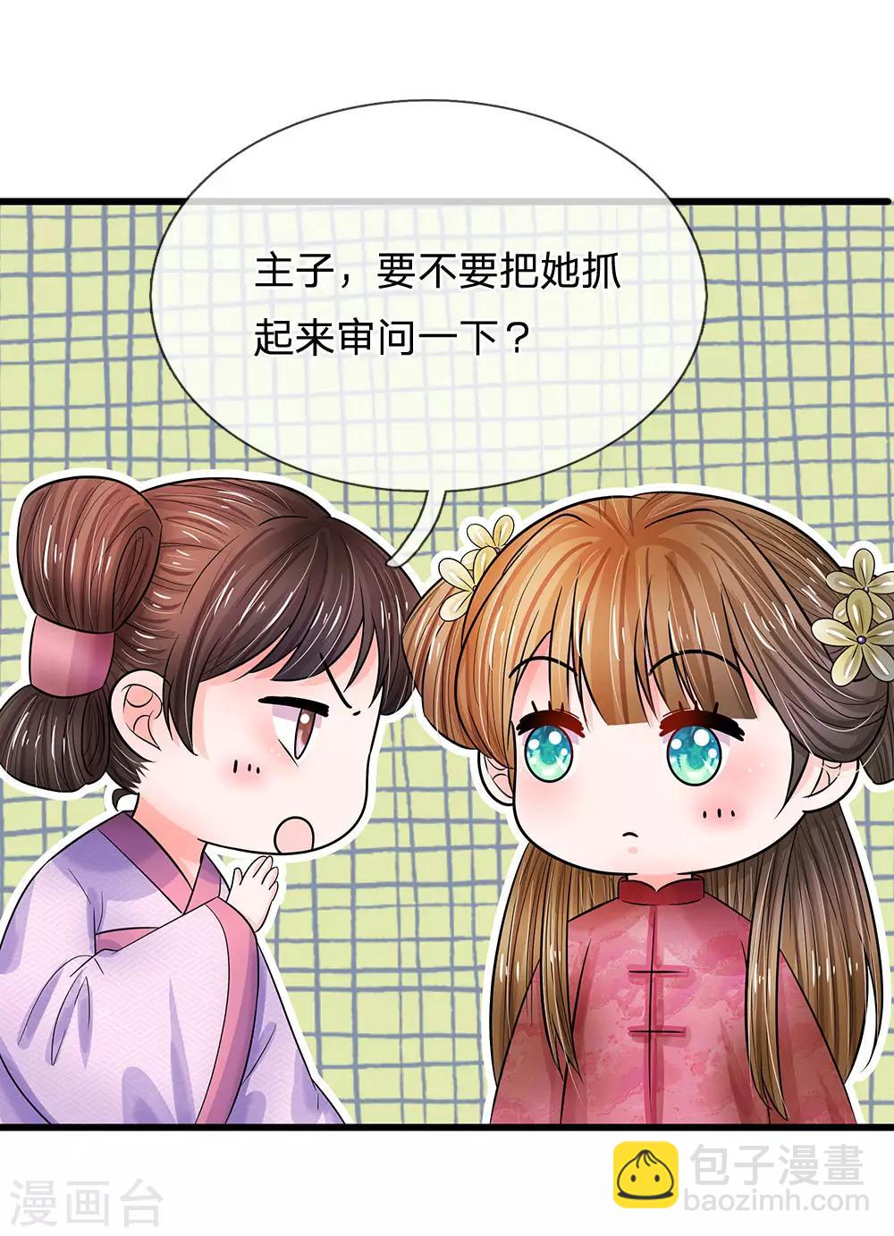 🍚系统逼我做皇后 第214话 为她好，能欺骗他吗？ 第24页