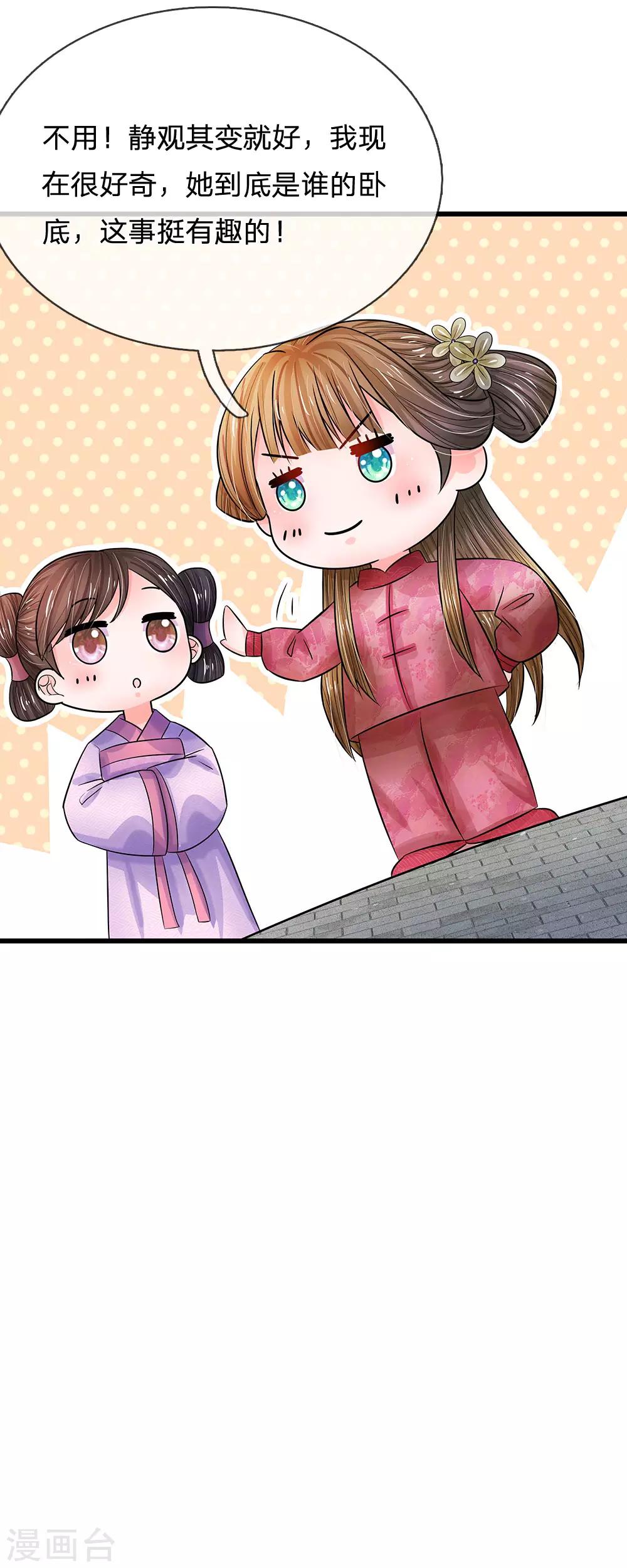 🍚系统逼我做皇后 第214话 为她好，能欺骗他吗？ 第25页