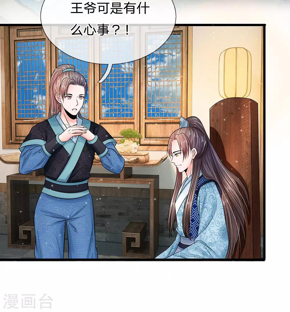 🍚系统逼我做皇后 第214话 为她好，能欺骗他吗？ 第3页
