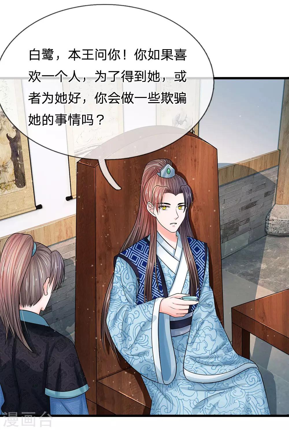 🍚系统逼我做皇后 第214话 为她好，能欺骗他吗？ 第4页
