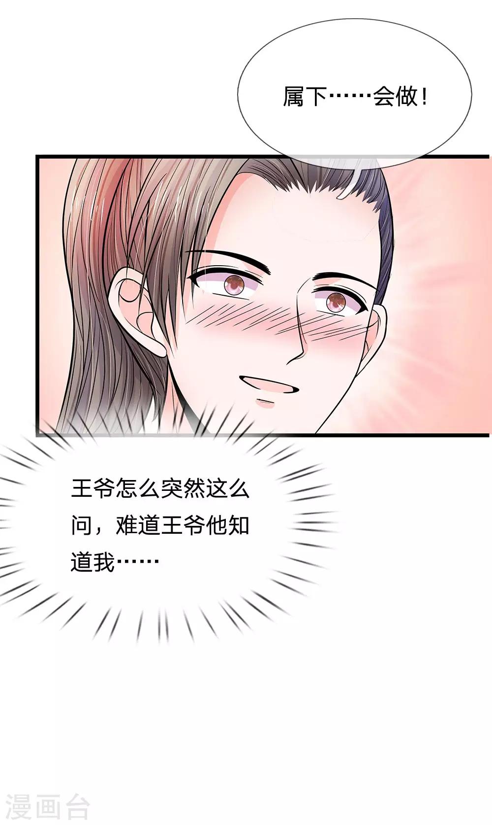 🍚系统逼我做皇后 第214话 为她好，能欺骗他吗？ 第5页