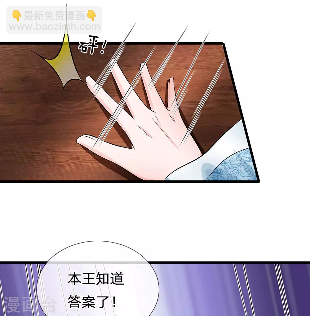 🍚系统逼我做皇后 第214话 为她好，能欺骗他吗？ 第7页
