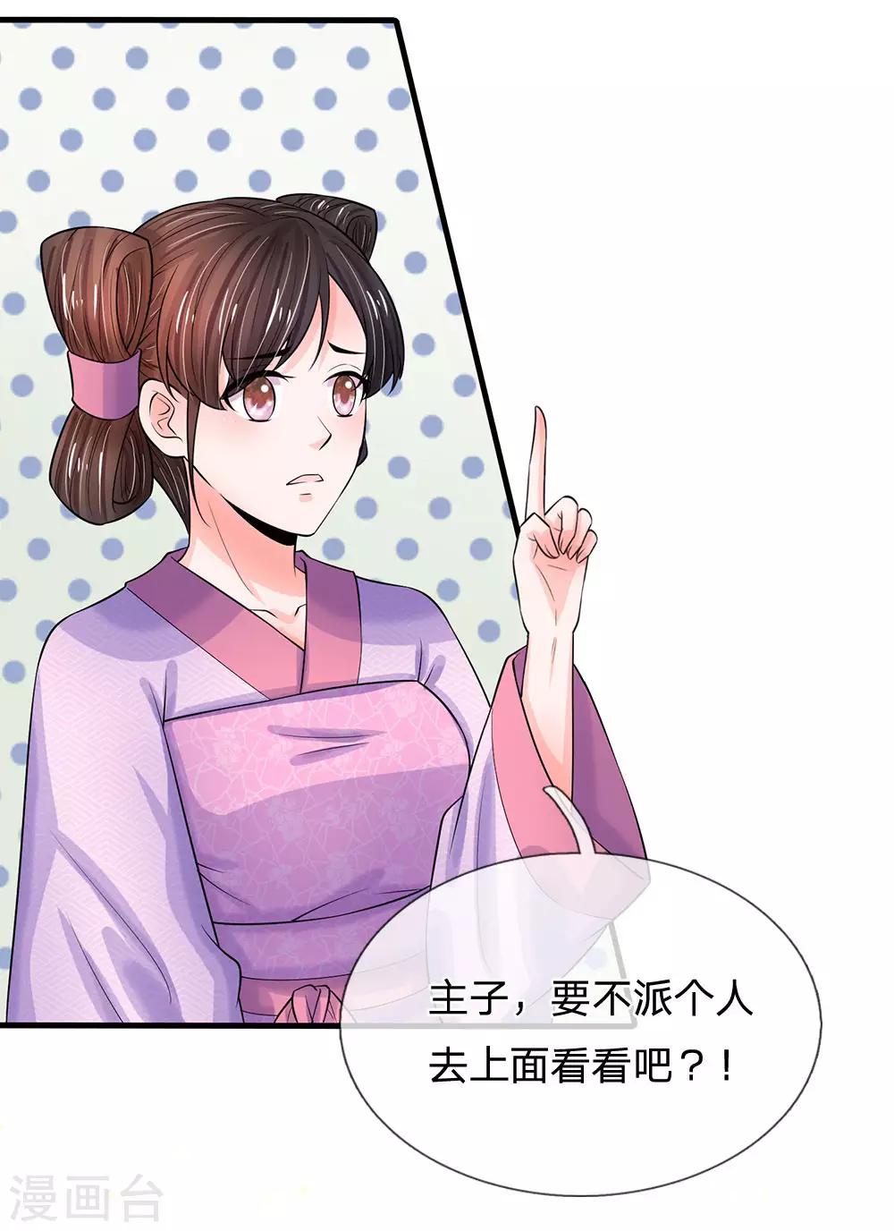 🍚系统逼我做皇后 第216话 要把她比下去 第1页