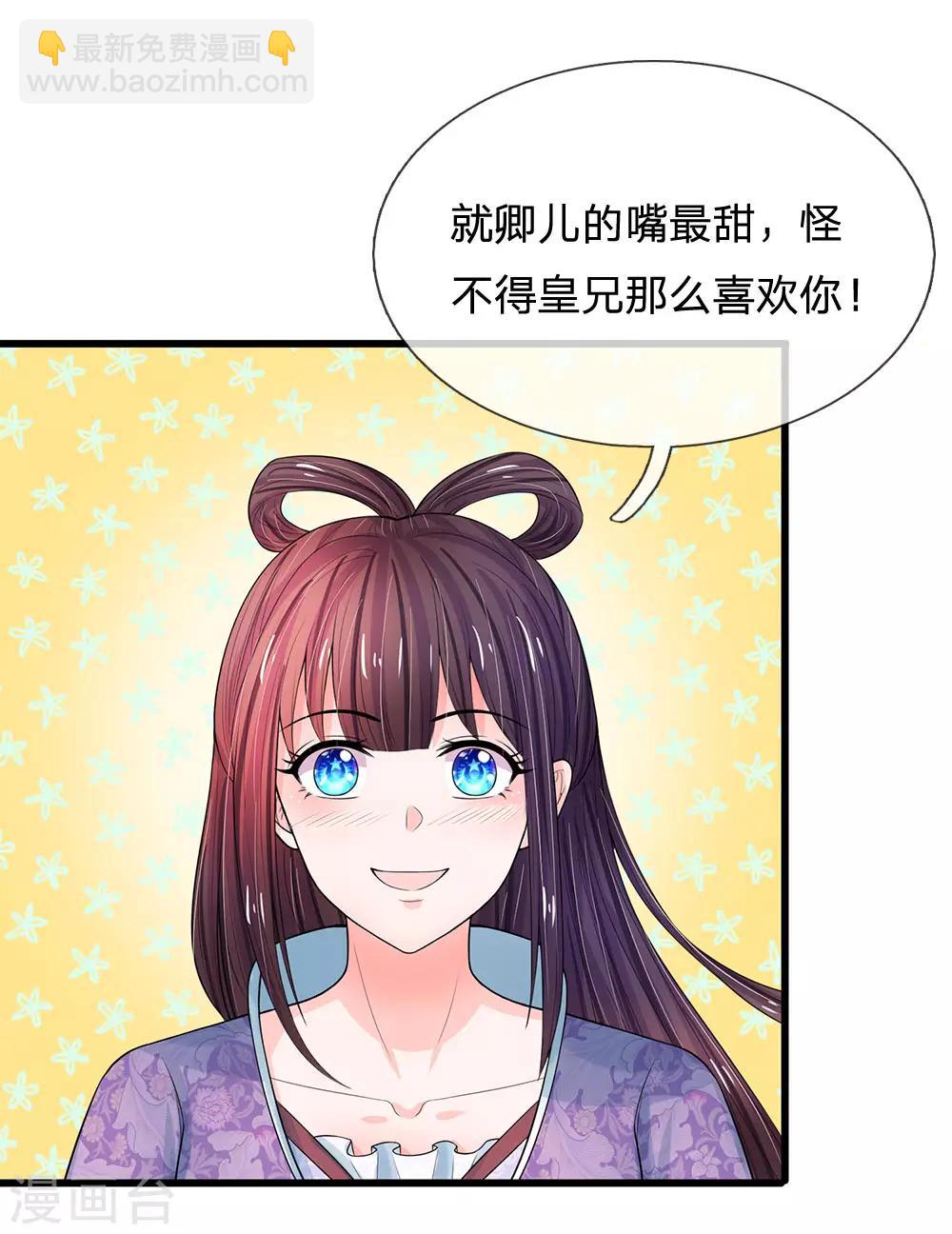 🍚系统逼我做皇后 第216话 要把她比下去 第12页