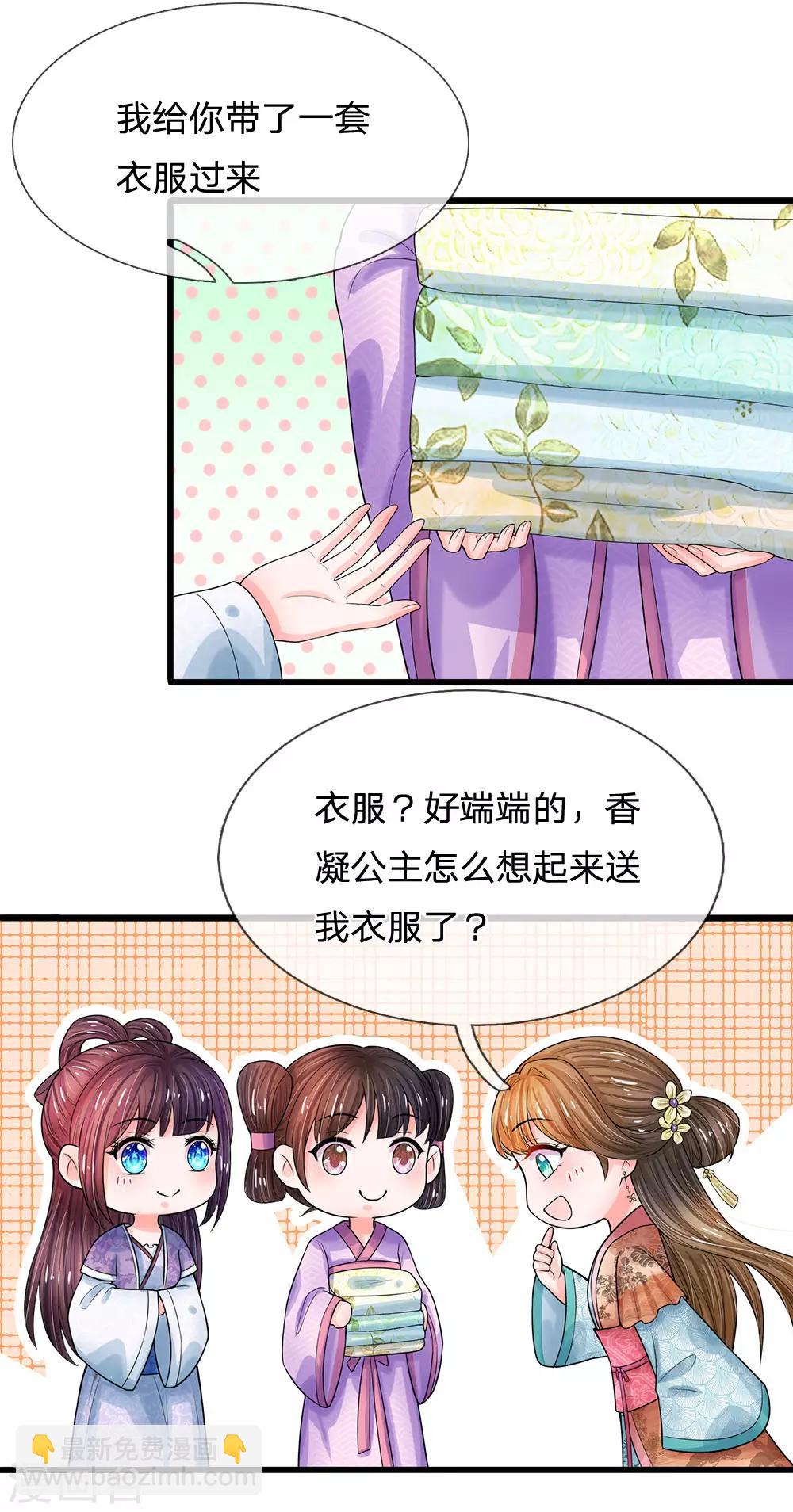 🍚系统逼我做皇后 第216话 要把她比下去 第13页