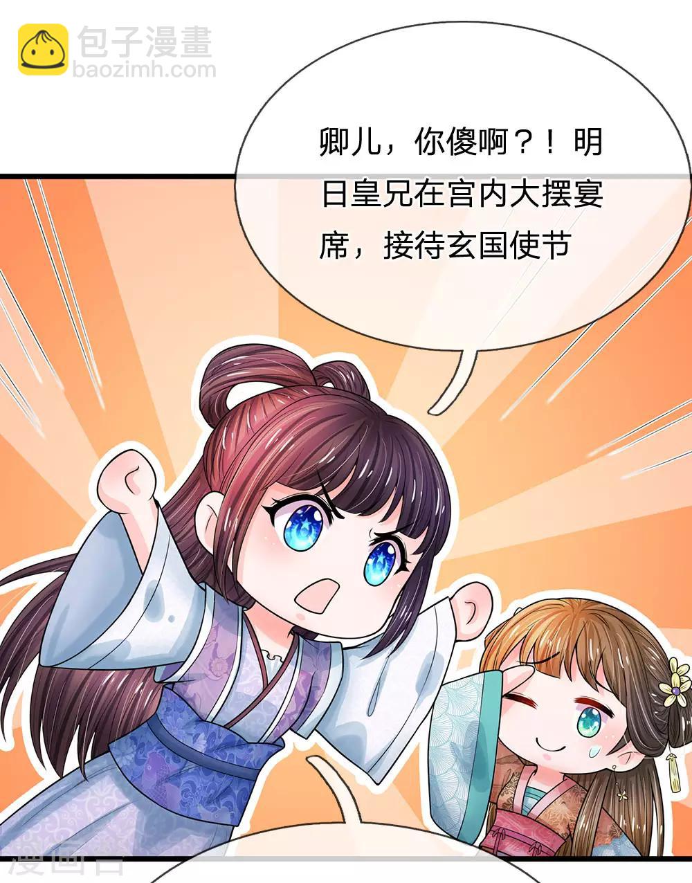 🍚系统逼我做皇后 第216话 要把她比下去 第14页
