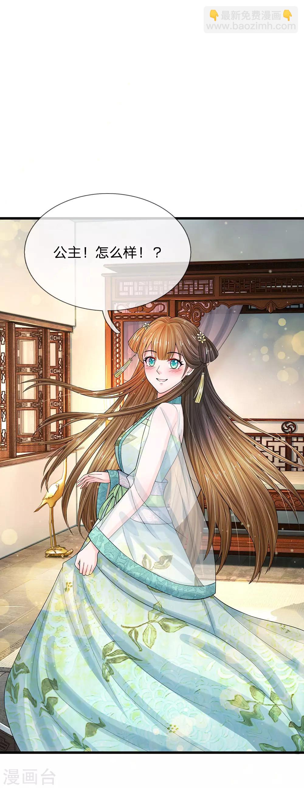 🍚系统逼我做皇后 第216话 要把她比下去 第17页