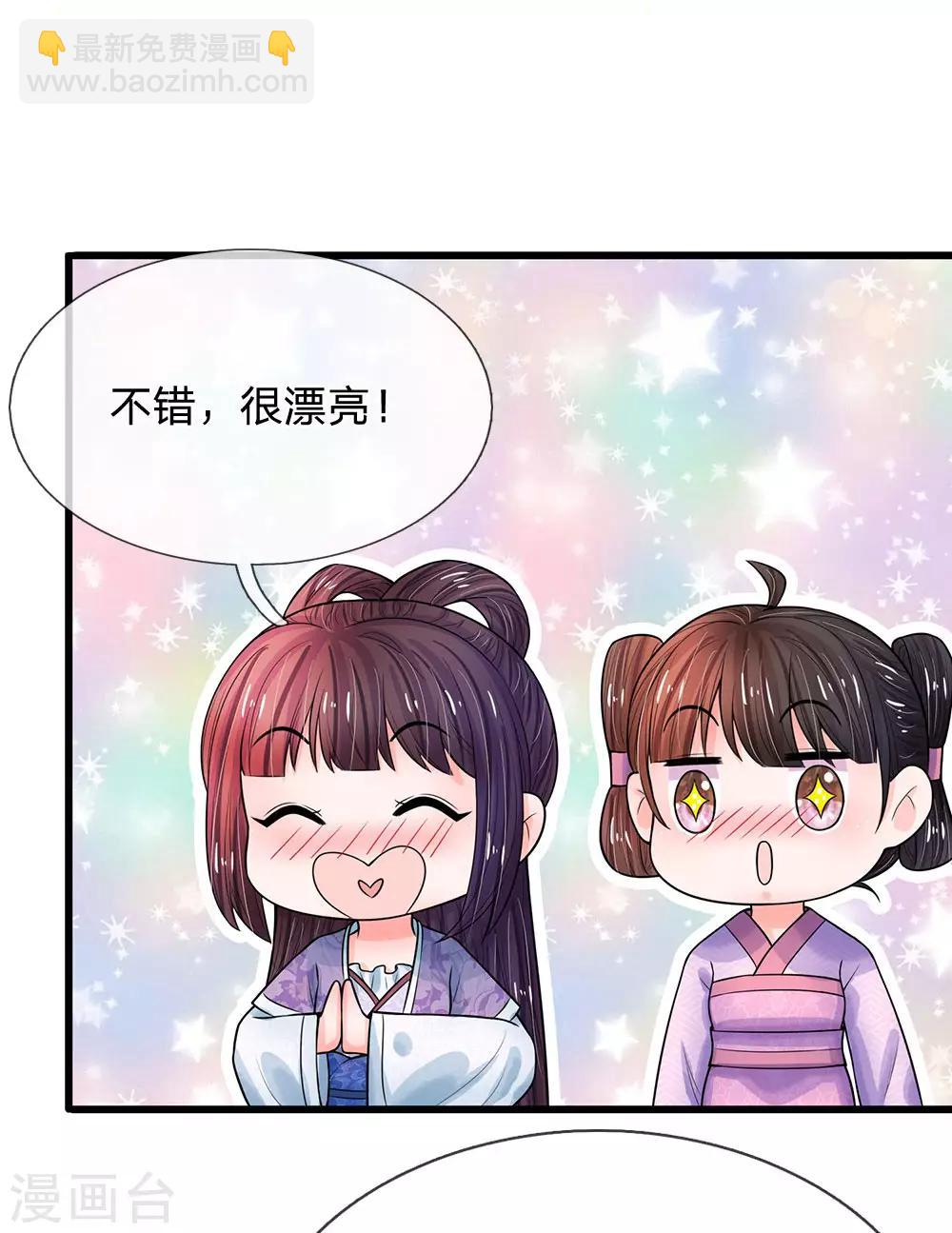 🍚系统逼我做皇后 第216话 要把她比下去 第18页
